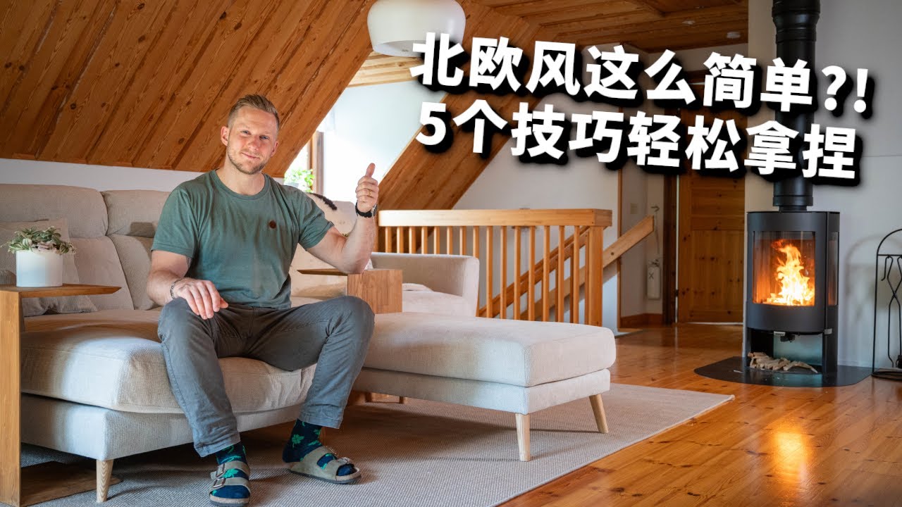 在北欧改造客厅花了6个月，这北欧风的速度和价格要逼疯我！ The Secrets to a Perfect Scandinavian Living Room Renovation Vlog! [4k]