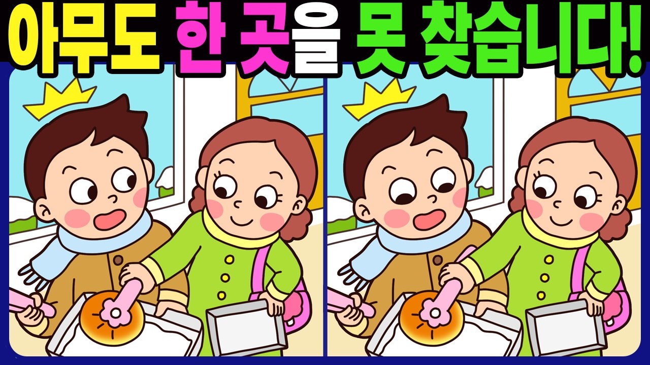 【다른그림찾기 | 치매예방】아무도 차이점 3개 중 한 곳을 못 찾습니다!【 find difference | 퀴즈 Quiz | 間違い探し | 숨은그림찾기 | No.1710】