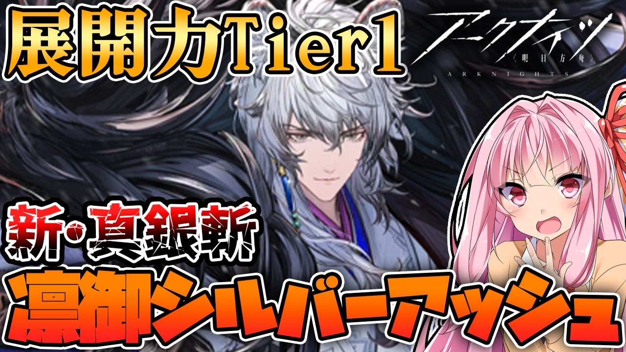 【アークナイツ】凛御シルバーアッシュ性能紹介！すべての先鋒オペレーターを超える！？圧倒的展開力とサポート力！【Arknights / 明日方舟 / VOICEROID実況 / Q.ken】