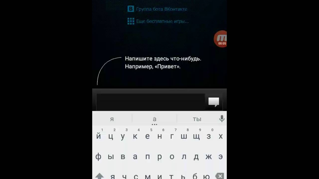 Переписываемся  с чатбот rBot