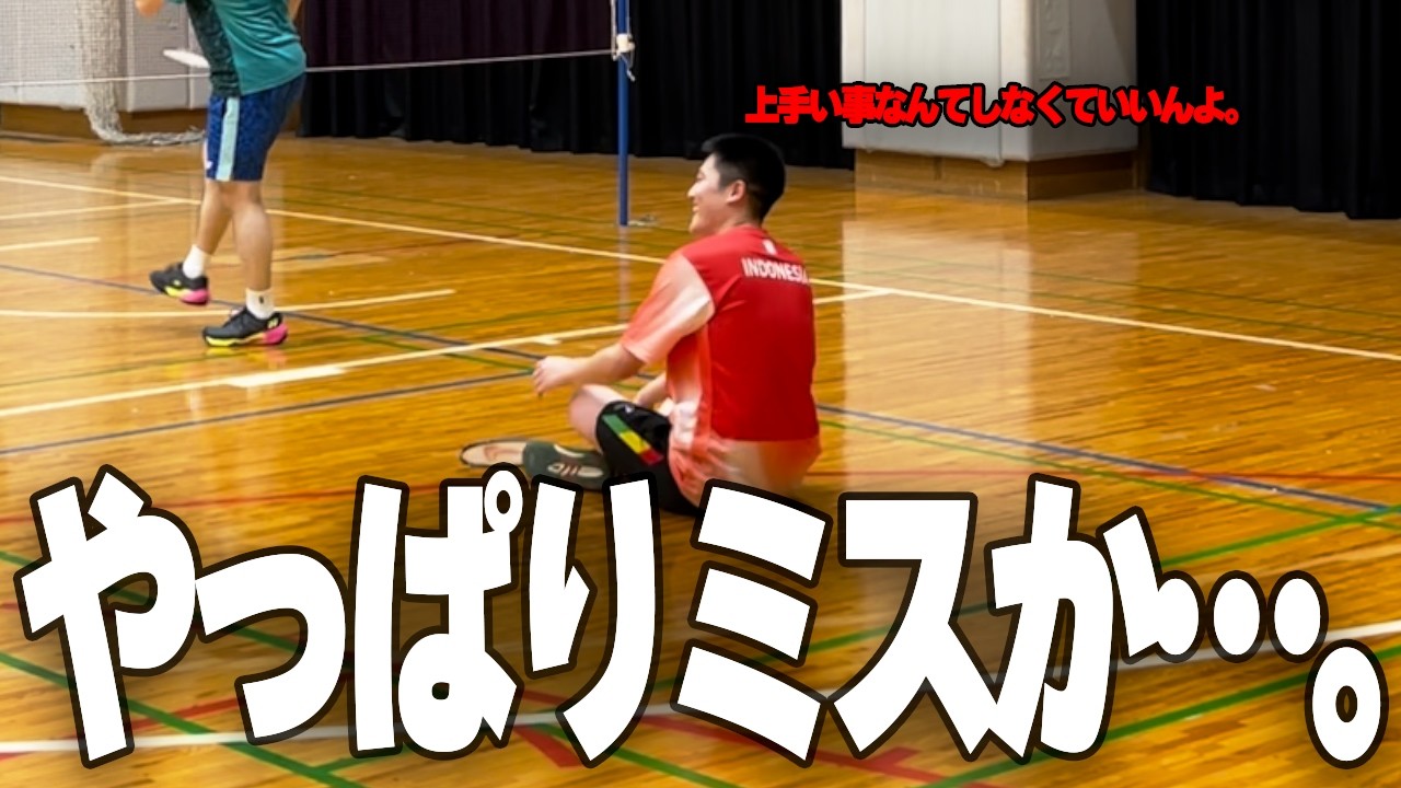 【ガチ試合】ミスしなきゃ誰にでも勝てるんですよ!!でもミスるんよなww【バドミントン】