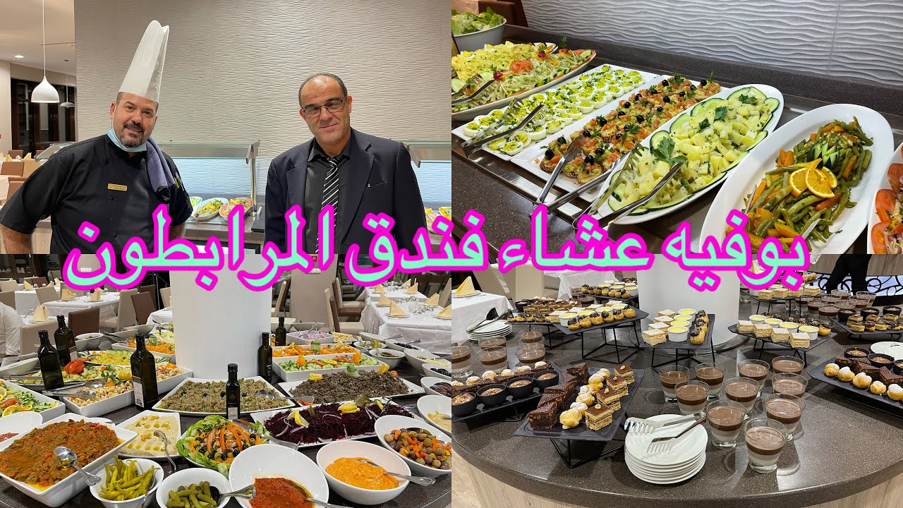 💝 معسكر عيطت وكيفاش كان بوفيه عشاء فندق   المرابطون الموجود بالولاية ❤️ وسهرة عائلية جميلة
