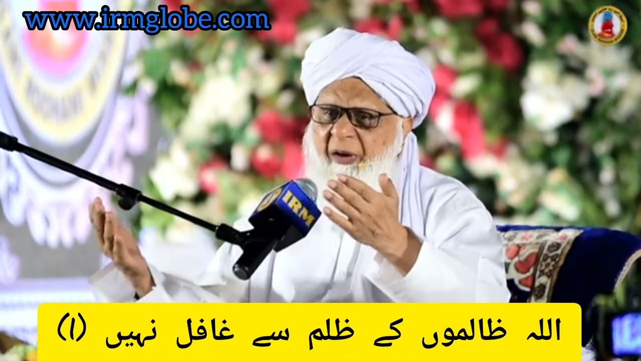 اللہ ظالموں کے ظلم سے غافل نہیں ہے