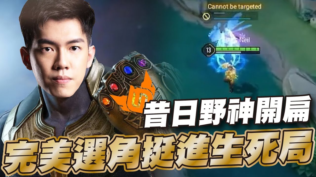 傳說對決 |GCS最後希望對上狀態火熱的FS這匹黑馬有辦法擊潰剛讓3追4的三星上將嗎?| Sirenia 海牛 |比賽解說