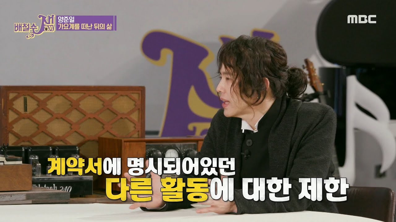 [배철수 잼(Jam)] 쉽지 않았던 양준일의 한국 적응기 그냥 포기하고 돌아가자... 20200302