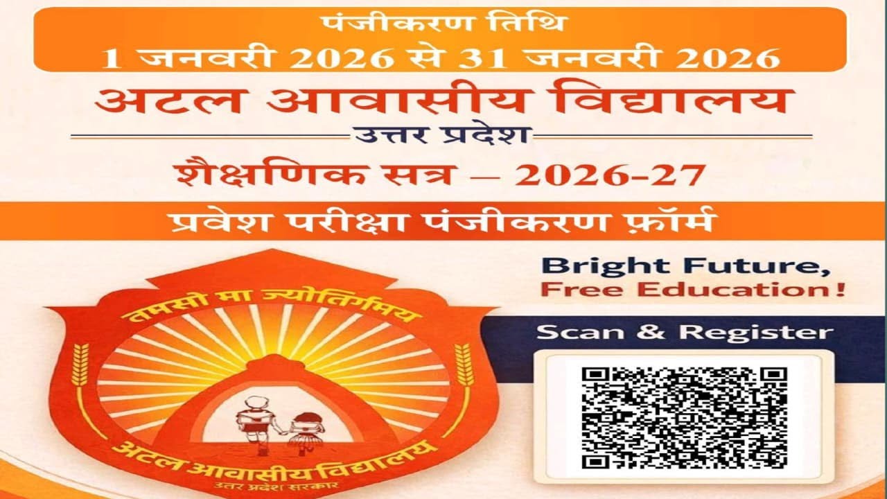 Atal Awasiya Vidyalaya Form 2026 | How to fill Atal Awasiya Vidyalaya Form | Atal Awasiya Vidyala...