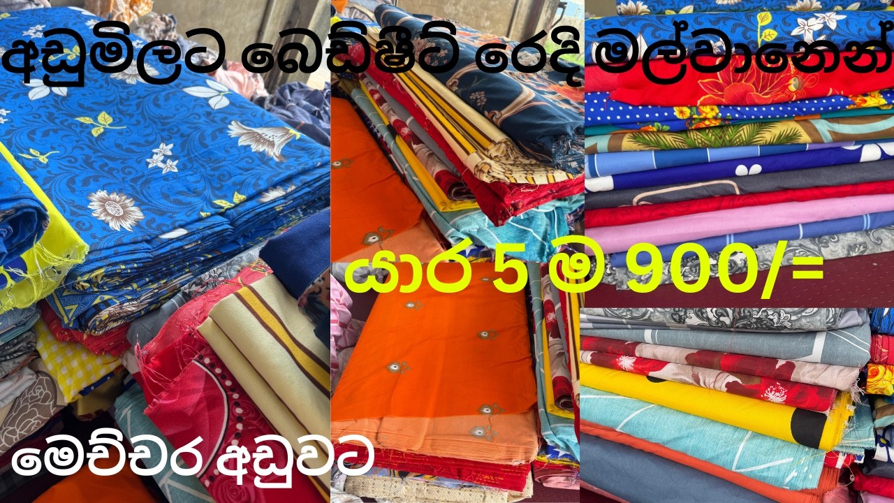 මල්වානෙ බෙට්ෂීට් රෙදි මෙච්චරට අඩුද?#fashion #shopping