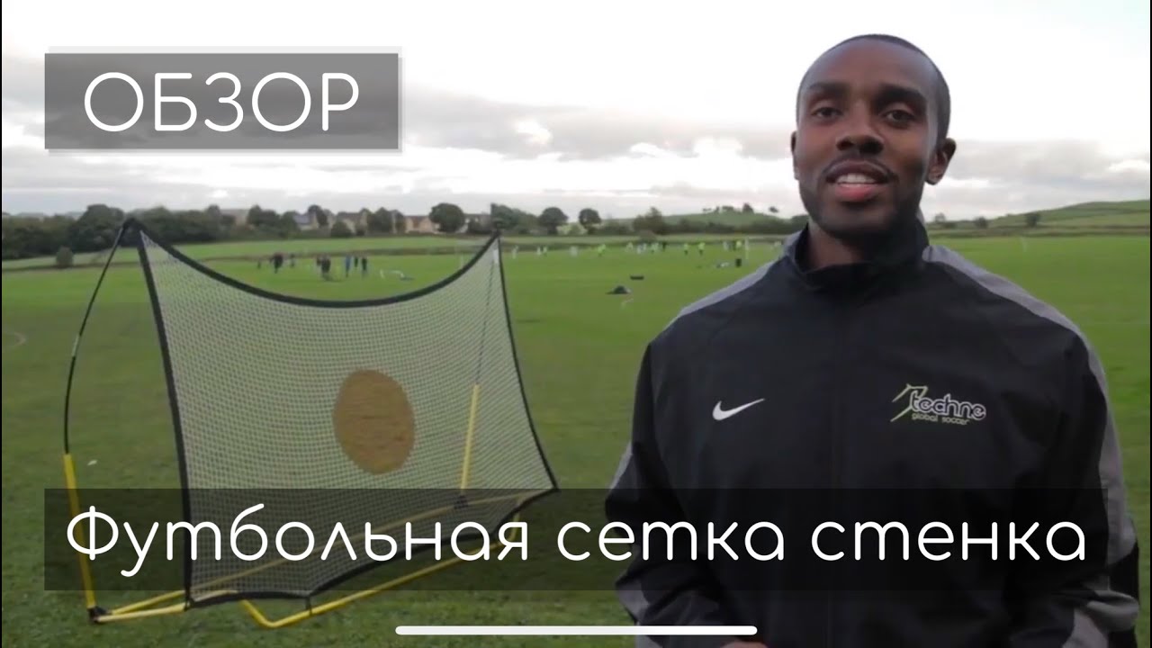 Как стать футболистом с Футбольным тренажером QUICKPLAY SPOT REBOUNDER