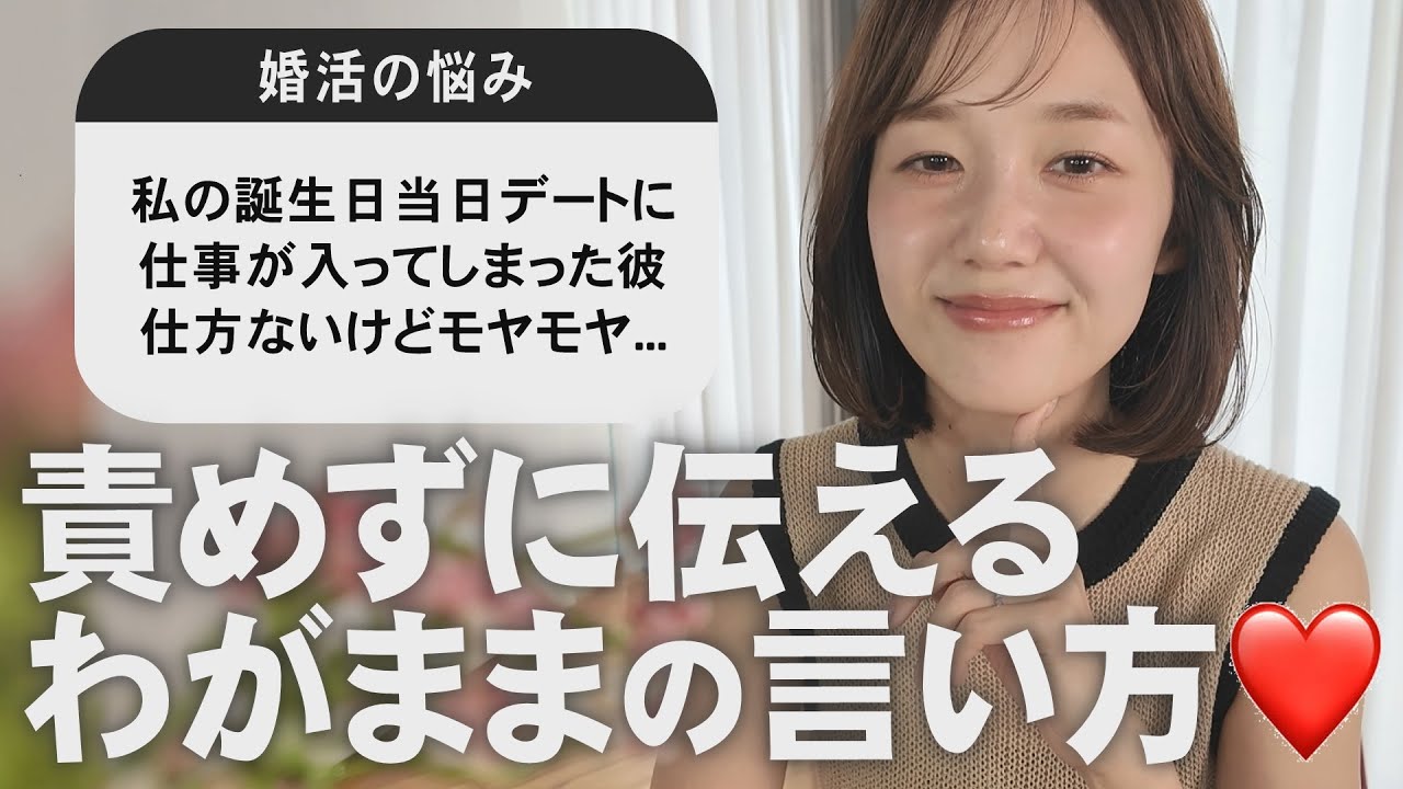 私の誕生日当日、彼は仕事…“責めずに伝える”魔法のフレーズ