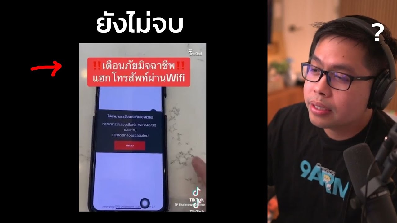 เตือนภัย IT ปลอม ภาค 2