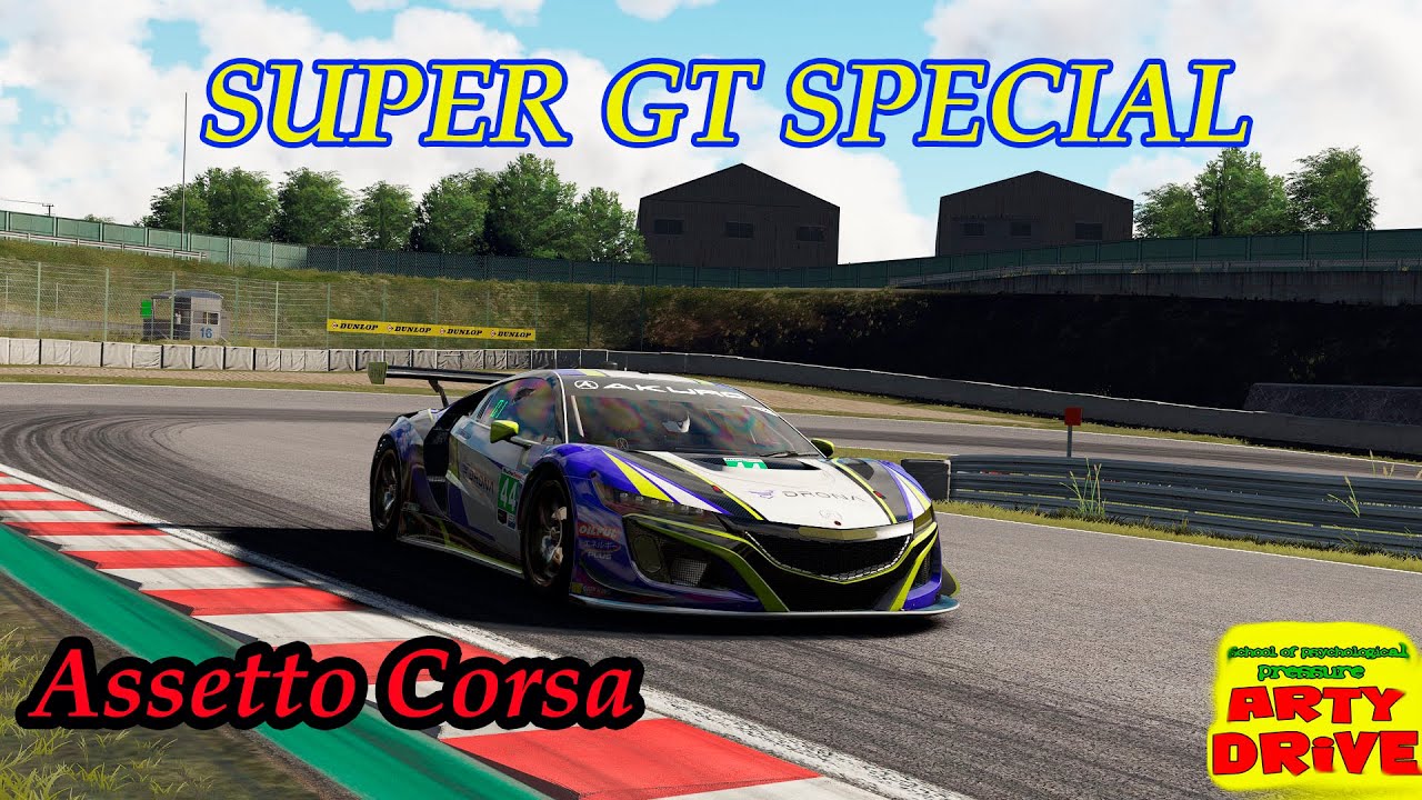 🔶 40 хв. боротьби за машинку в SUPER GT SPECIAL 🔶Assetto Corsa🔶