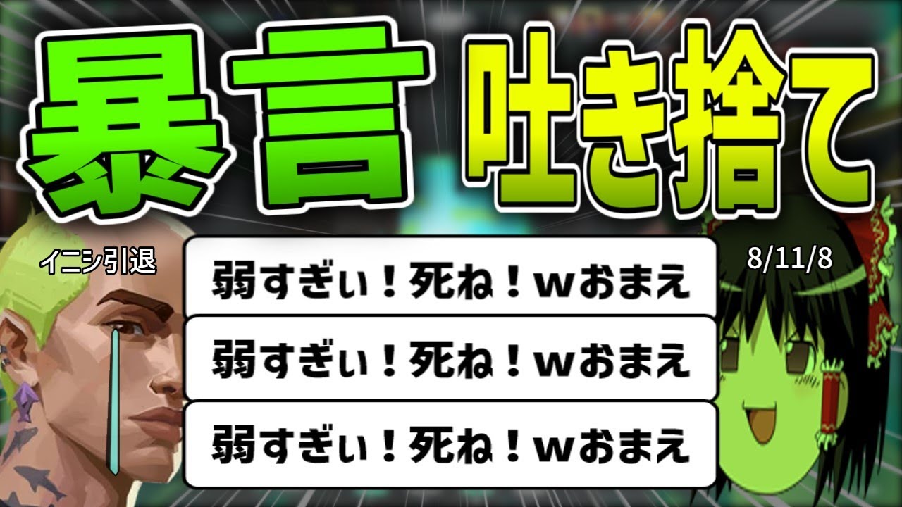 勝利したのに気軽に死を提案されるゲーム【VALORANTゆっくり実況】