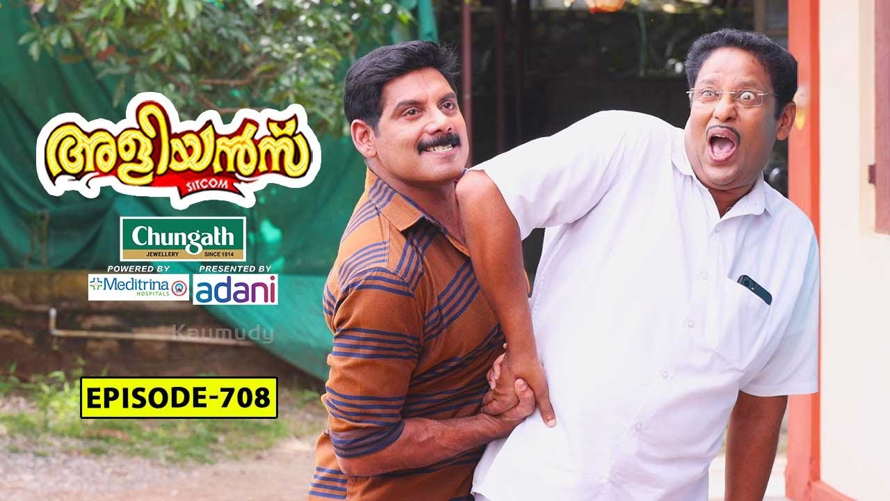 Aliyans - 708 | പിൻവാതിൽ നിയമനം | Comedy Serial (Sitcom) | Kaumudy