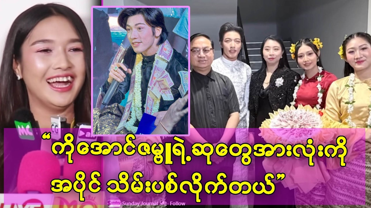 အောင်ဇမ္ဗူရဲ့ ဆုငွေတွေ အားလုံးကို သိမ်းပိုက်လိုက်တဲ့ ခိုင်ဇင်သွယ်