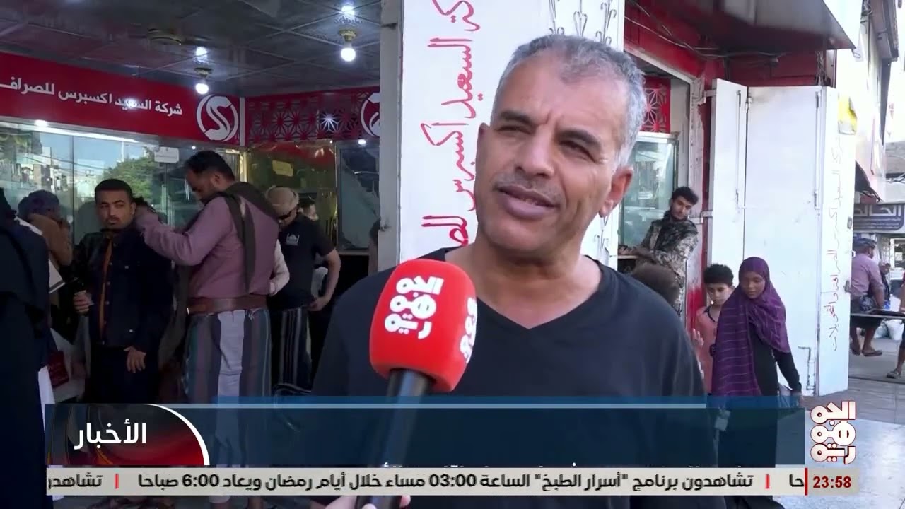 تحويلات المغتربين .  شريان حياة لآلاف الأسر في تعز
