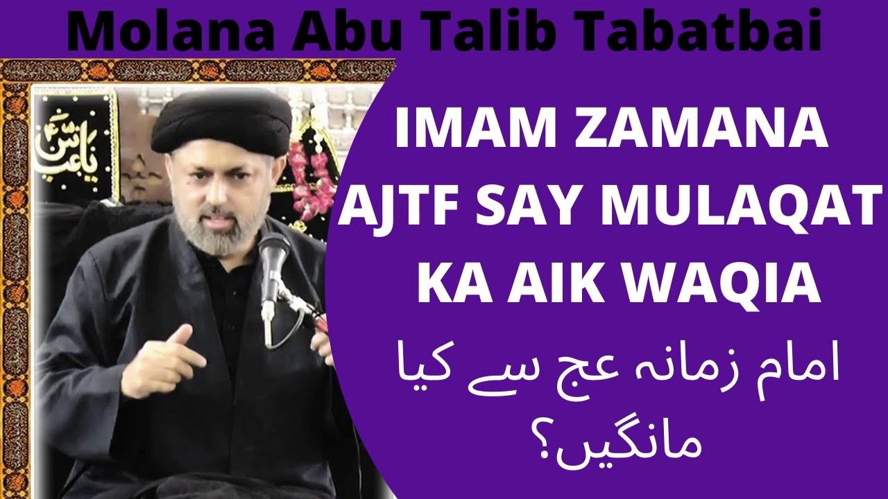 Imam e Zamana ajtf Say Mulaqat ka Ik Waqia | Majlis | 2020