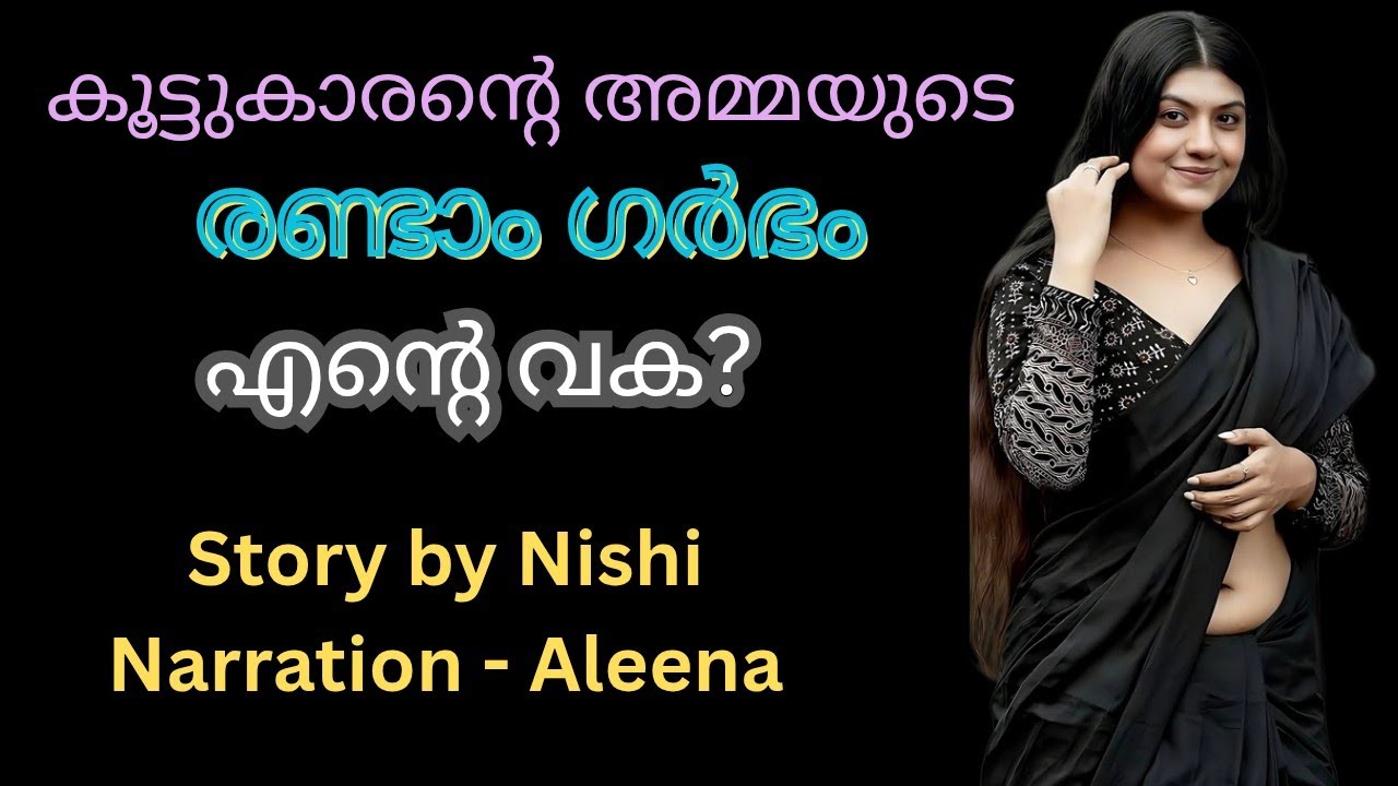 അവിഹിത ഗർഭം?