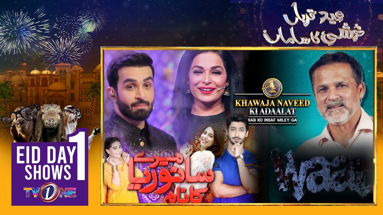 Eid Shows | Day 1 | Promo | Eid ul Azha | Eid Day 1 Shows Of Tv One | TVONE