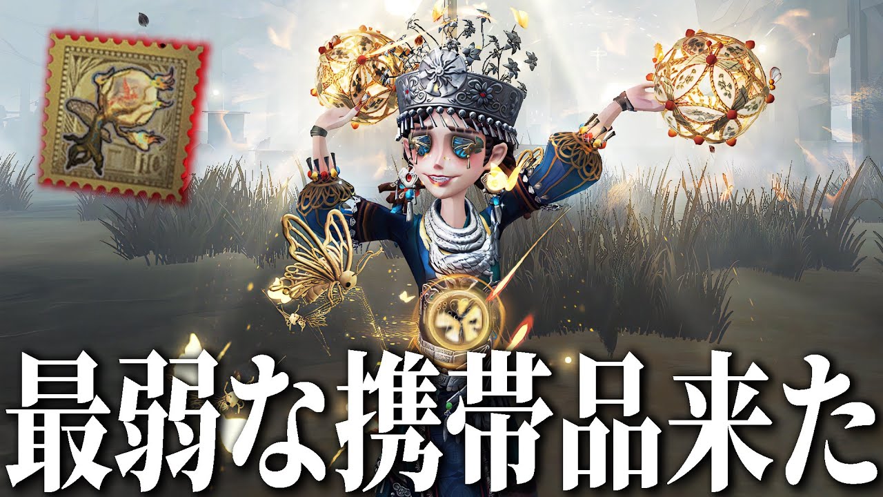 【第五人格】応援団の新携帯品があまりにもうるさい件についてwww【IdentityV】