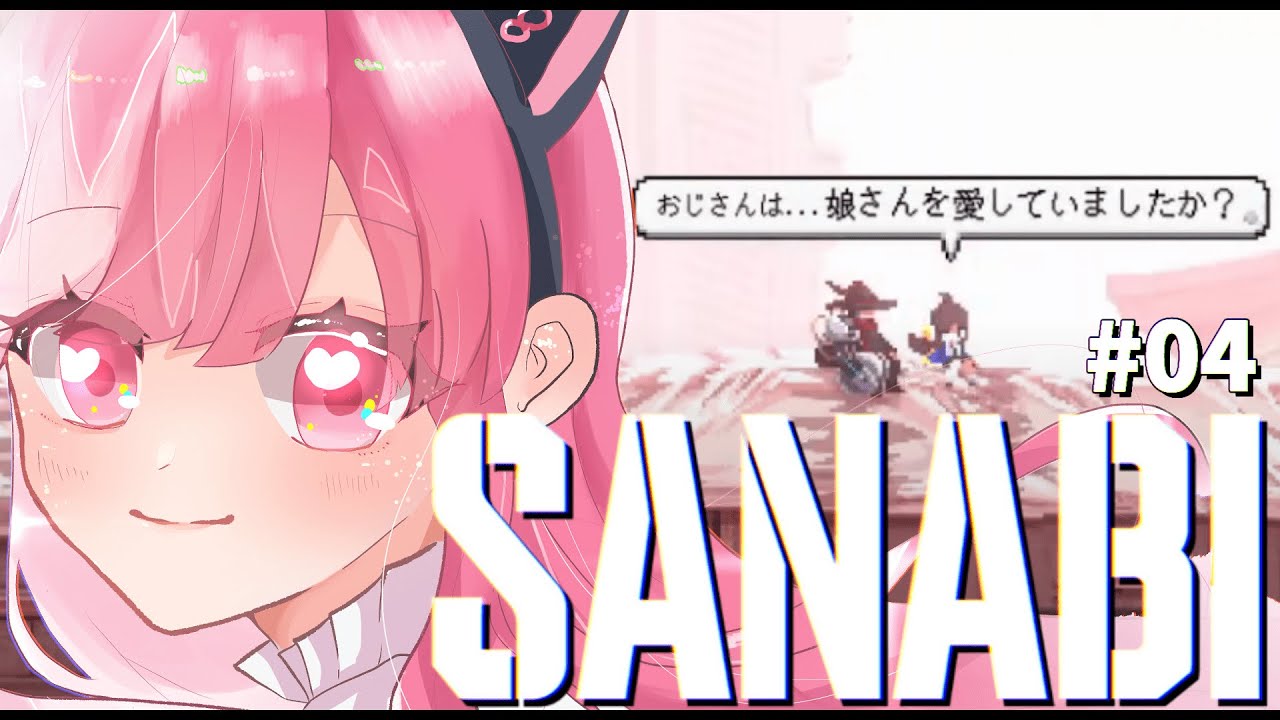 【#SANABI｜#04】圧倒的高評価！？企業に隠された秘密を暴くサイバーパンクワイヤーアクション！【招猫ユキノ/ReV Project】