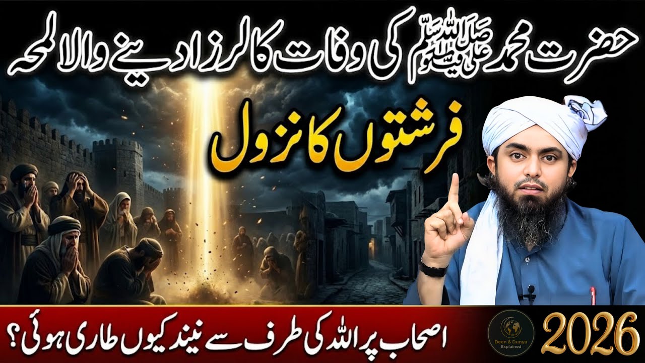 Muhammed SAW Ki Wafat Jinaza Par Farishty aye?  | Death Of Muhammad ﷺ | Engineer Muhammad Ali Mirza