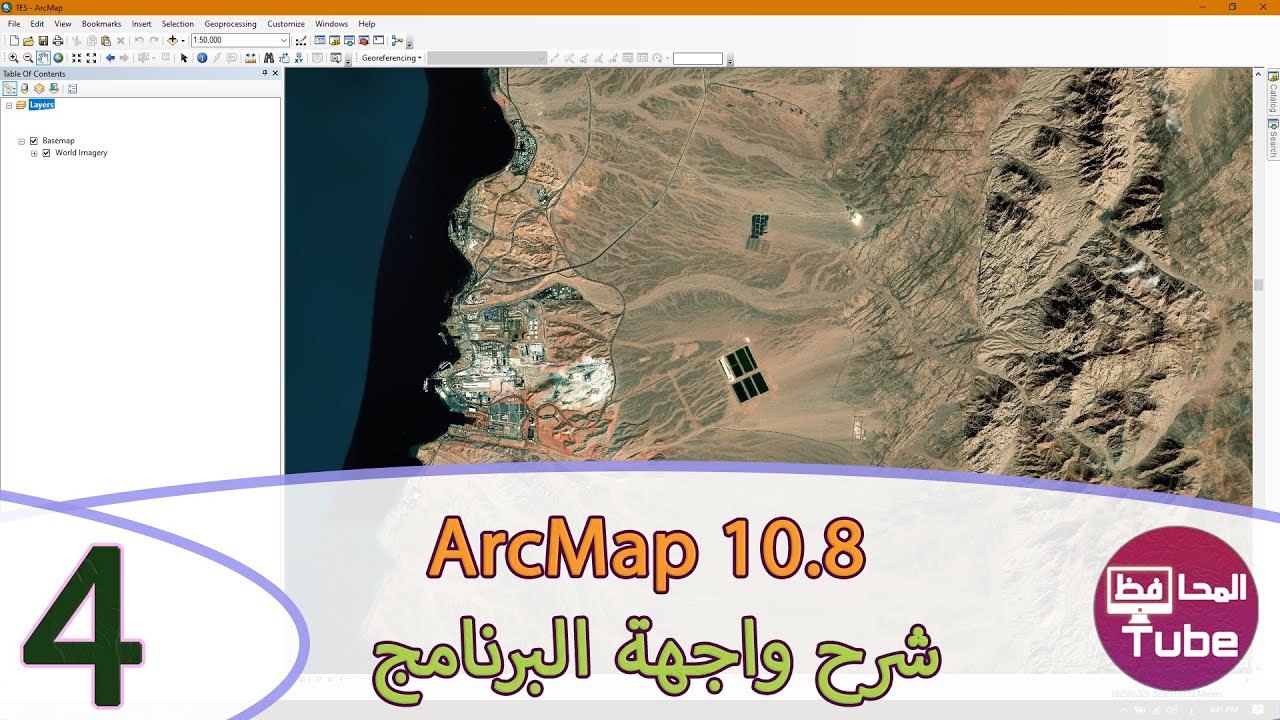 ArcMap 4 - شرح واجهة البرنامج
