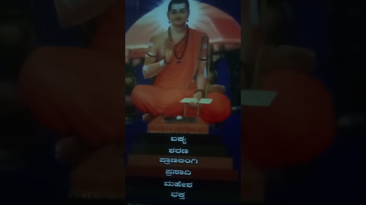 ಲಿಂಗಾಯತ ಧರ್ಮ ಸ್ಥಾಪಕ ವಿಶ್ವಗುರು ಬಸವಣ್ಣನವರು 