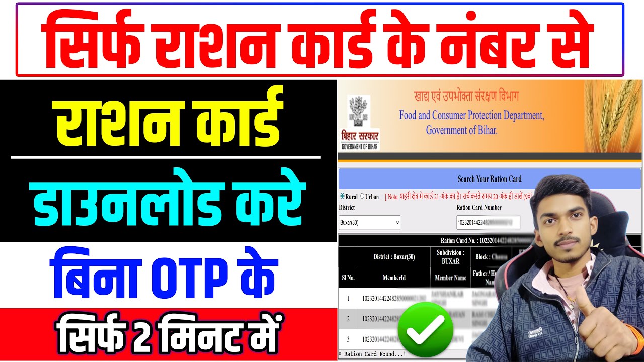 bihar ration card number se ration card kaise download karen. राशन कार्ड डाउनलोड कैसे करे ?