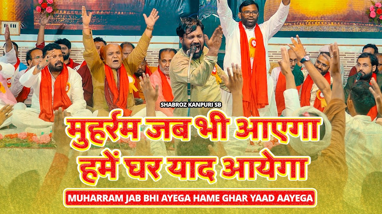 Muharram Jab Bhi Ayega | Shabroz Kanpuri | Jashn E Wilayat 2024 | Eid E Zehra Special Manqabat