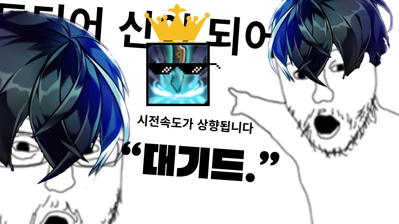 [엘소드/Elsword KR] 퓨블 기가드라이브 시전속도 상향 FB Giga Drive Motion Speed buff