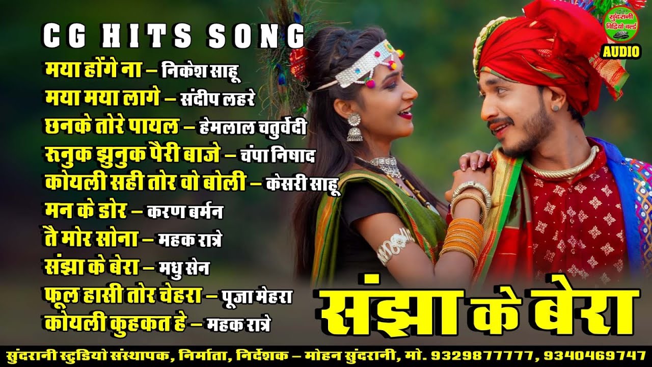 Sanjha Ke Bera - Jukebox || Cg Song || Love || 2024