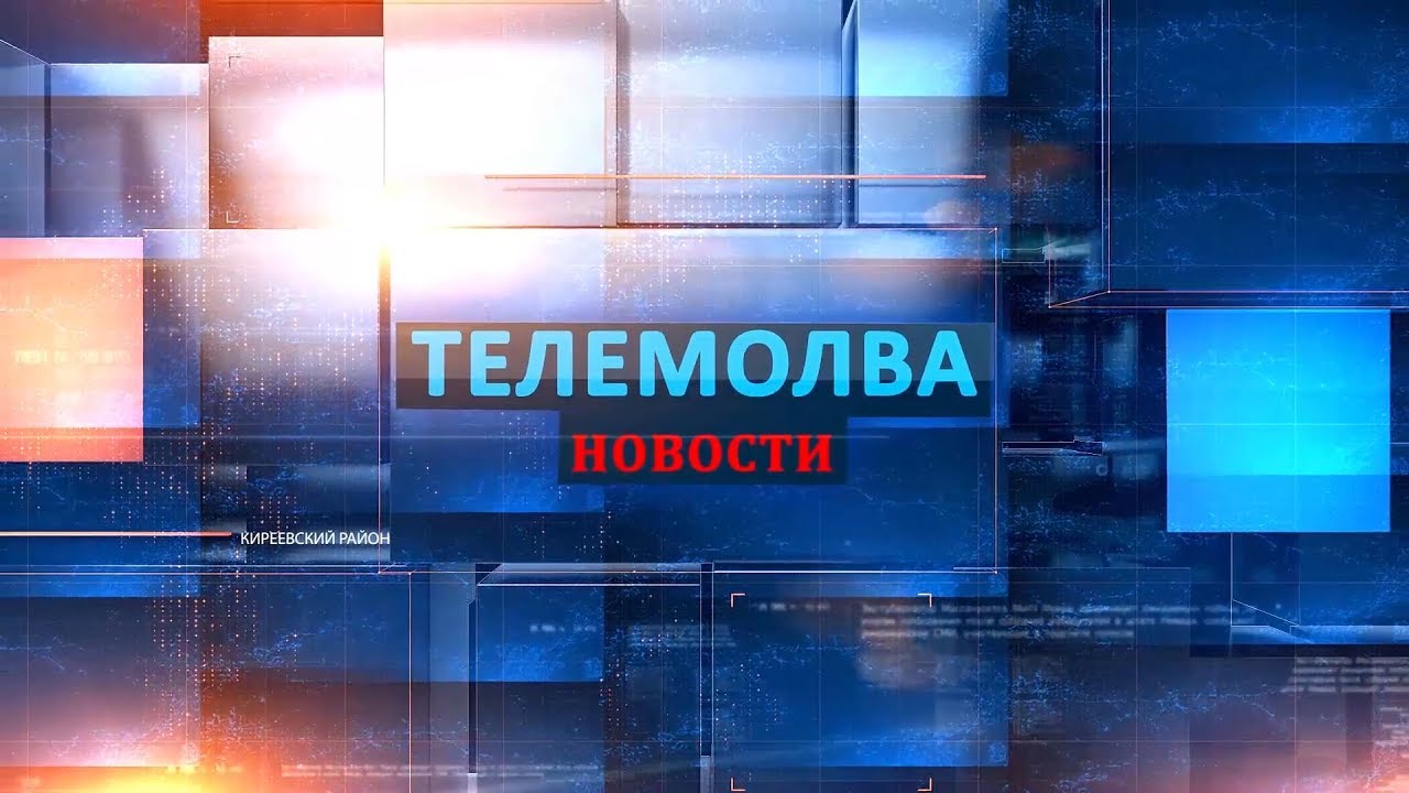 Новости от 30.01.2020