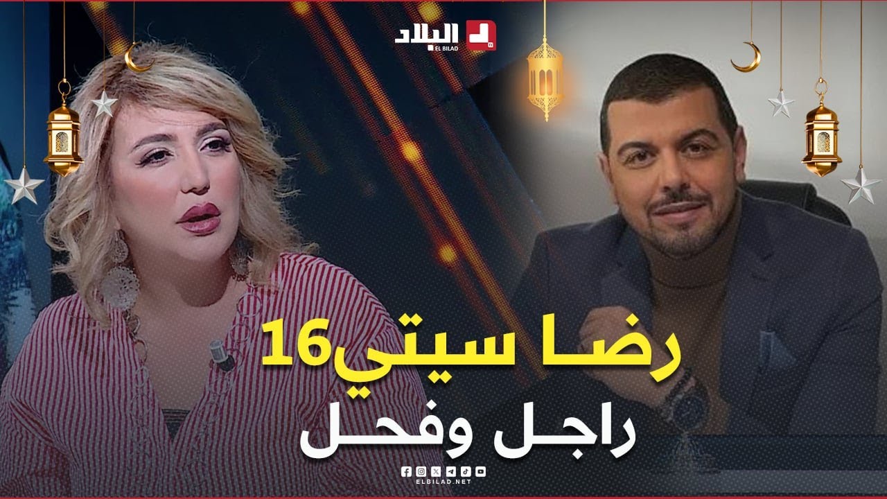 الفنانة_خديجة_مزيني: قرار عدم مشاركتي في المسلسلات صحيح بصح ملي خدمت مع #رضا_سيتي_16 ارتحت