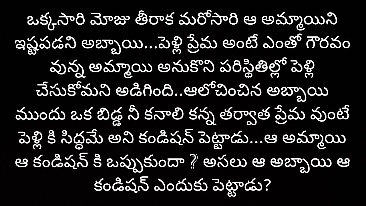 నీతో నా పయనం part -1 | Heart Touching Story In Telugu | Romantic Love story | Love story