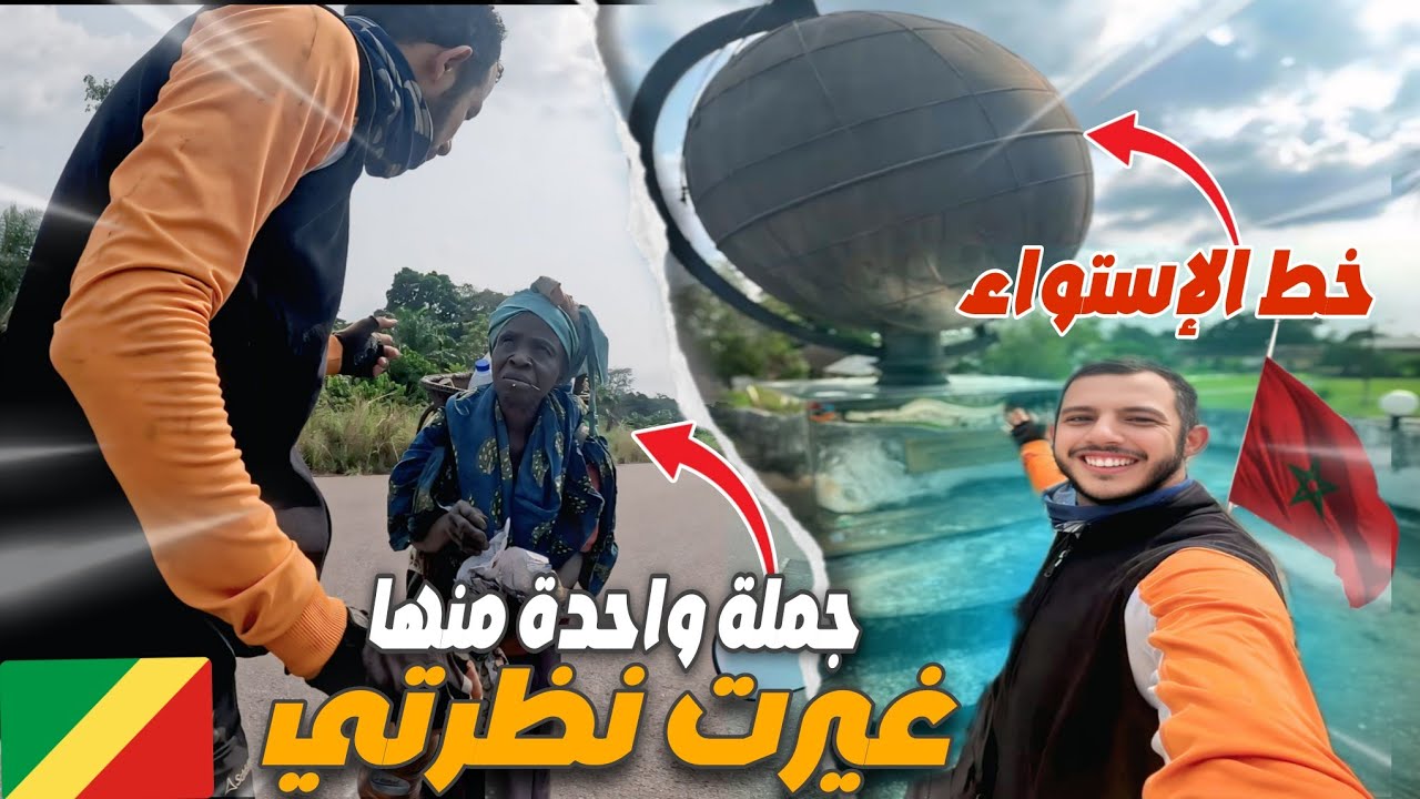 إفريقيا 88: التقيت عجوز كونغولية قرب خط الاستواء🌍 ما قالته لن أنساه أبدا