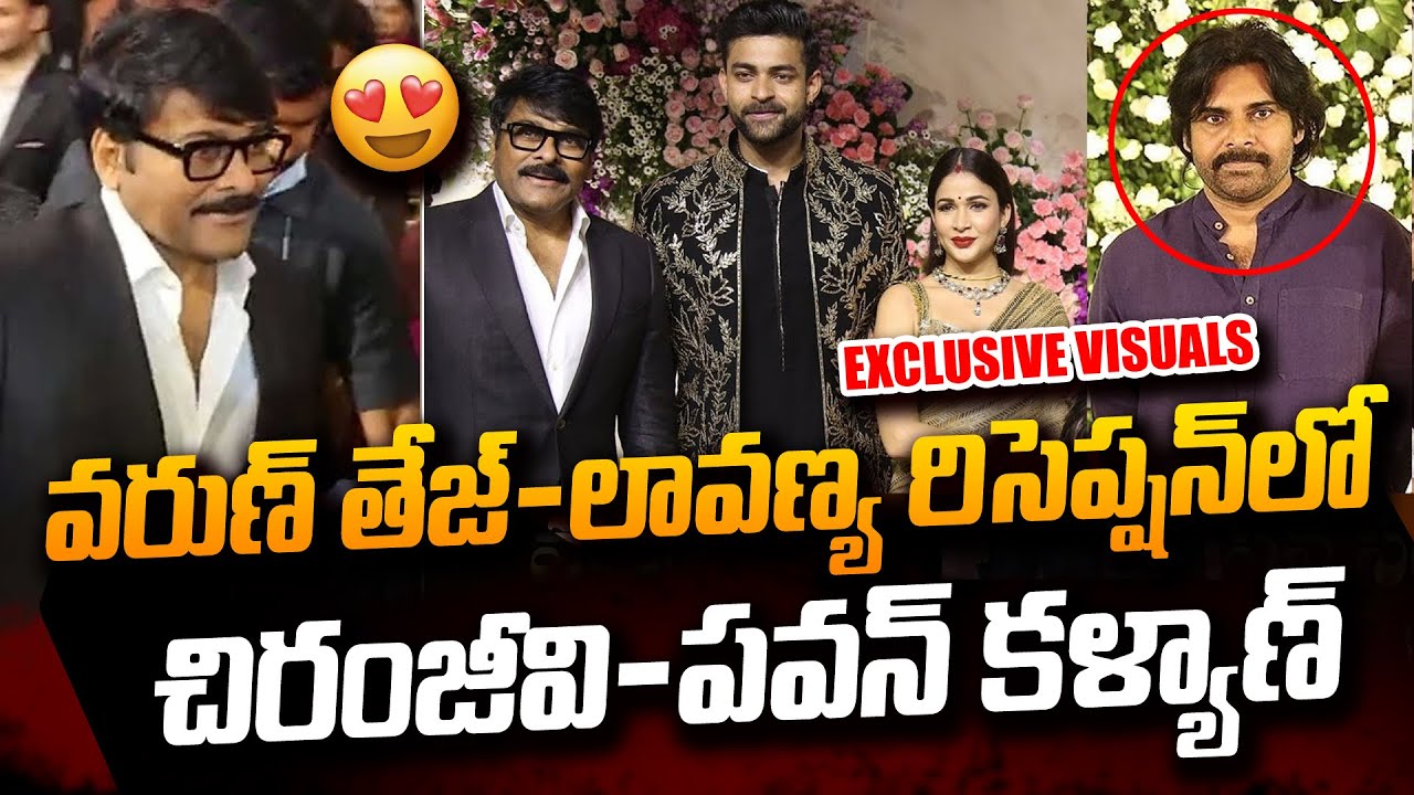 Varun Tej & Lavanya Tripathi Reception Exclusive Visuals | Chiranjeevi, Pawan Kalyan | #SumanTVDaily