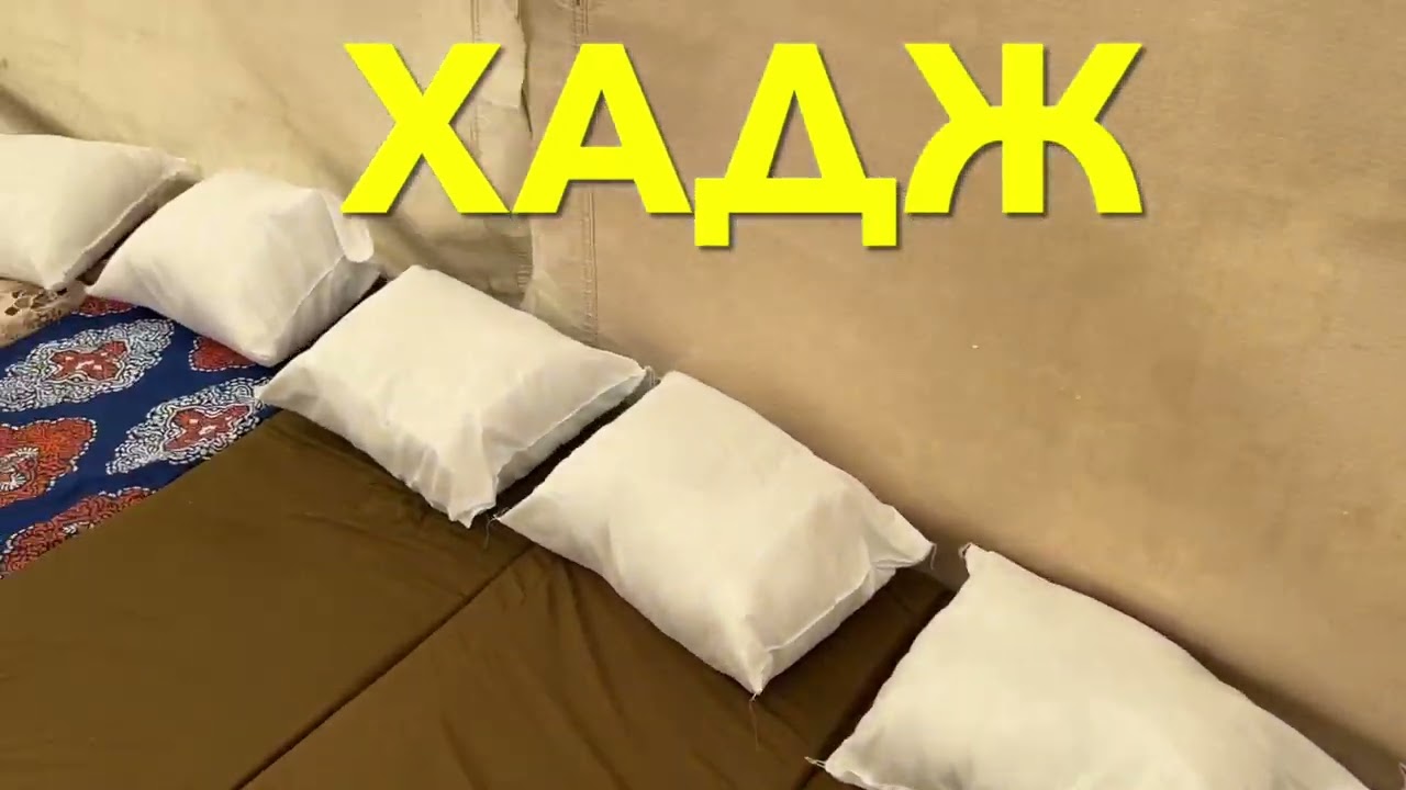 Хадж 2023, Мекка, палаточный лагерь в долине Мина