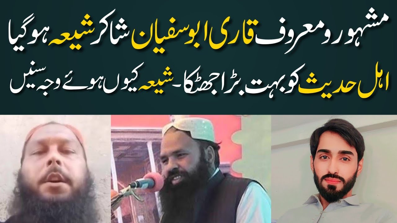 Ahle Hadees Qari Abu Sufyan Shakir Shia Ho Gaya | Kia Wajah Bani? | Syed Shahid