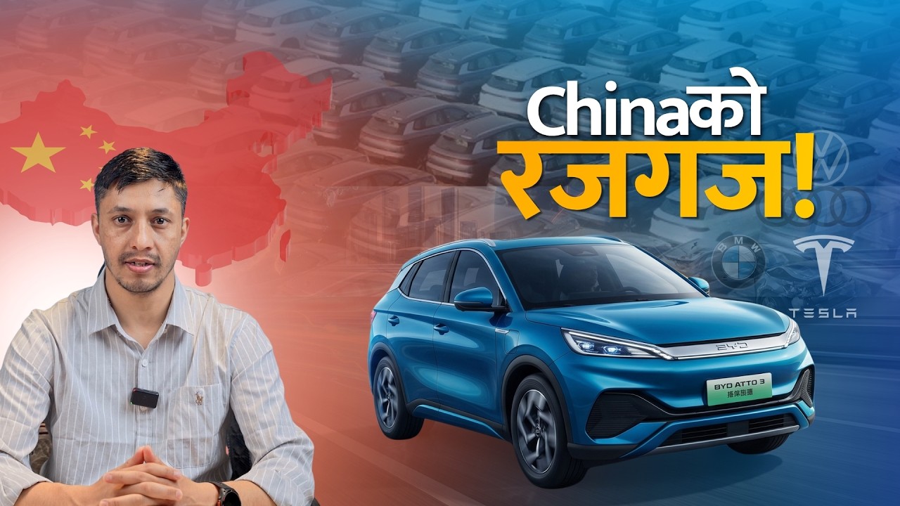 विश्व कार बजारमा चीनको दबदबा ! The Global Car Market Dependent on China