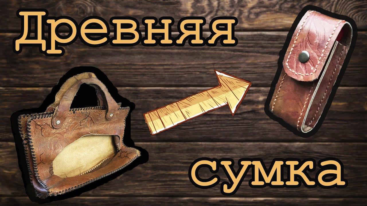Как сделать кожаную сумку | чехол для victorinox