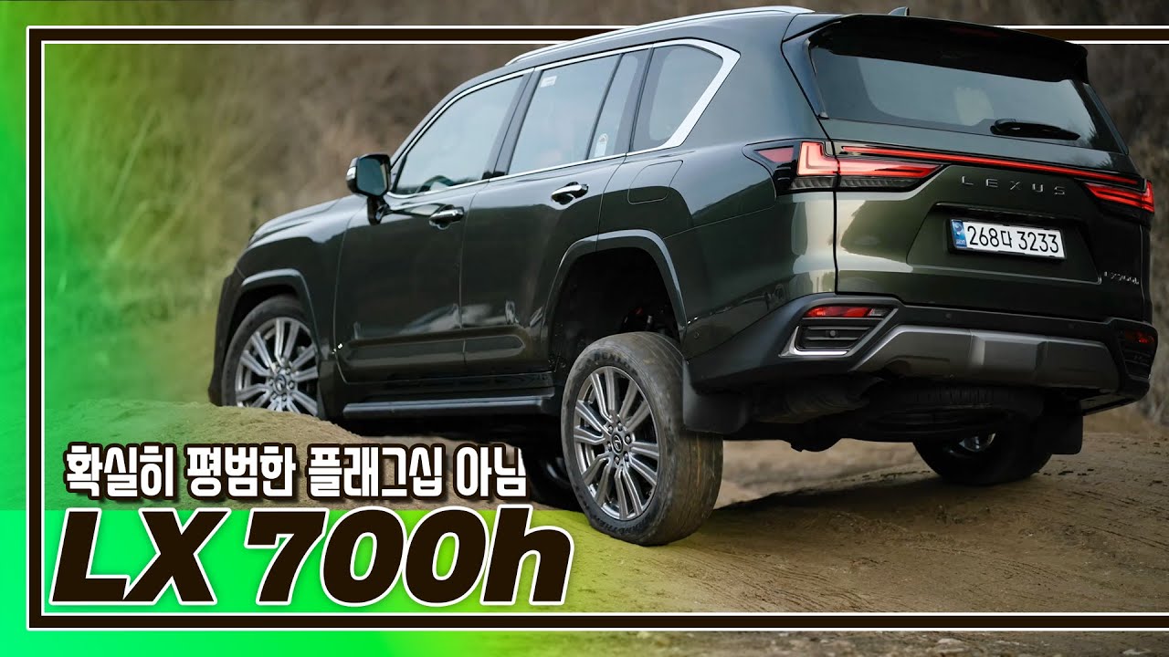 [시승기]7인승 럭셔리 트림인데 이게 된다고요...? I 렉서스 LX 700h 리뷰