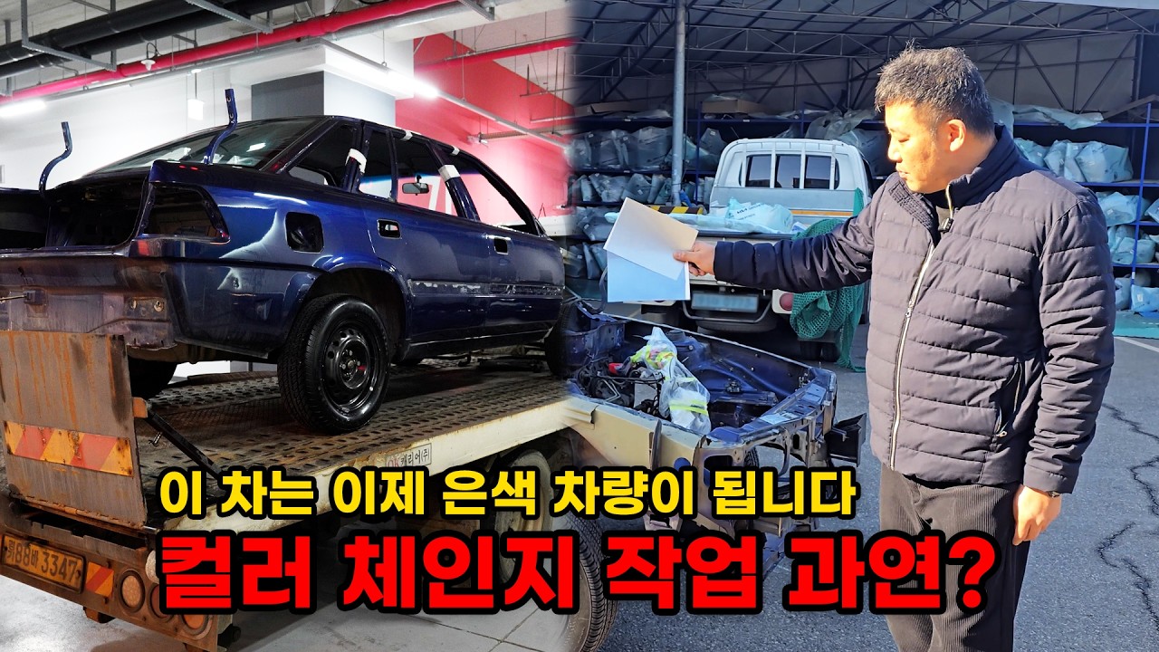 22L 연은색으로 컬러 체인지 돌입! 과연 어떤 색이 나올까요? (대우 에스페로 복원기 2탄 EP4) (DAEWOO Espero restoration EP4)