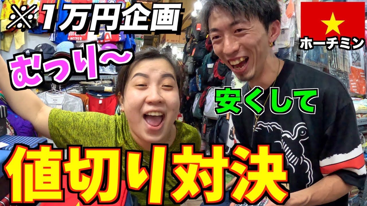 【1万円企画】ぼったくり市場で値引き対決したら両者引かない大混戦w