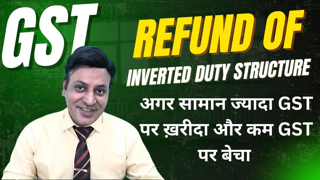 GST: अगर सामान ज्यादा GST पर ख़रीदा और कम GST पर बेचा : Refund of Inverted Duty 
