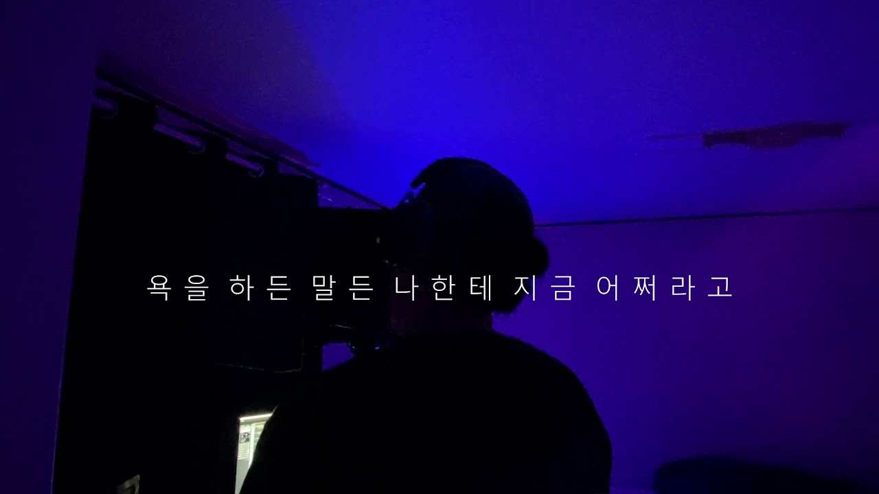 한요한 - 이게 나야 (Feat. 창모) cover. GANGSIGI