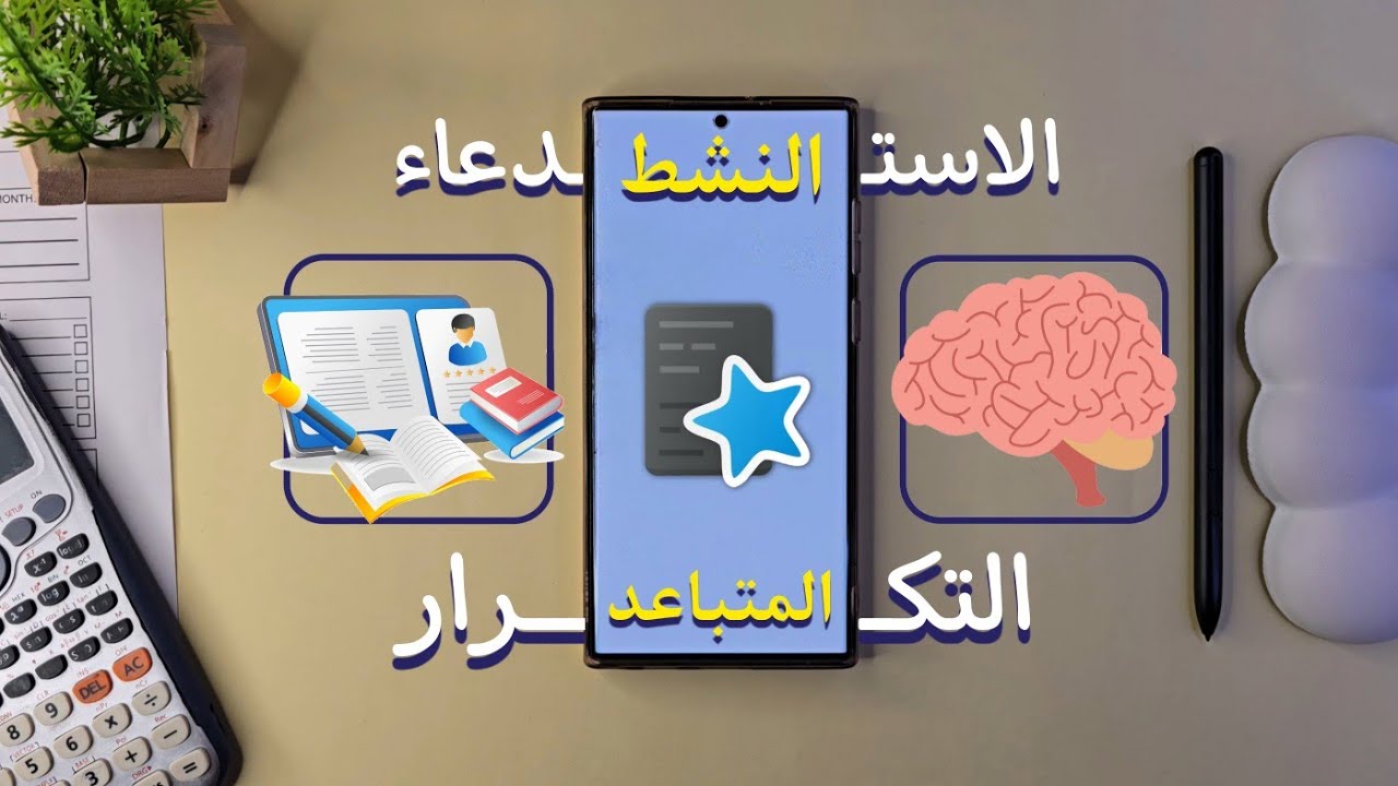 أفضل تطبيق للحفظ و المراجعة ∥ شرح تطبيق انكي Anki الجزء(1)