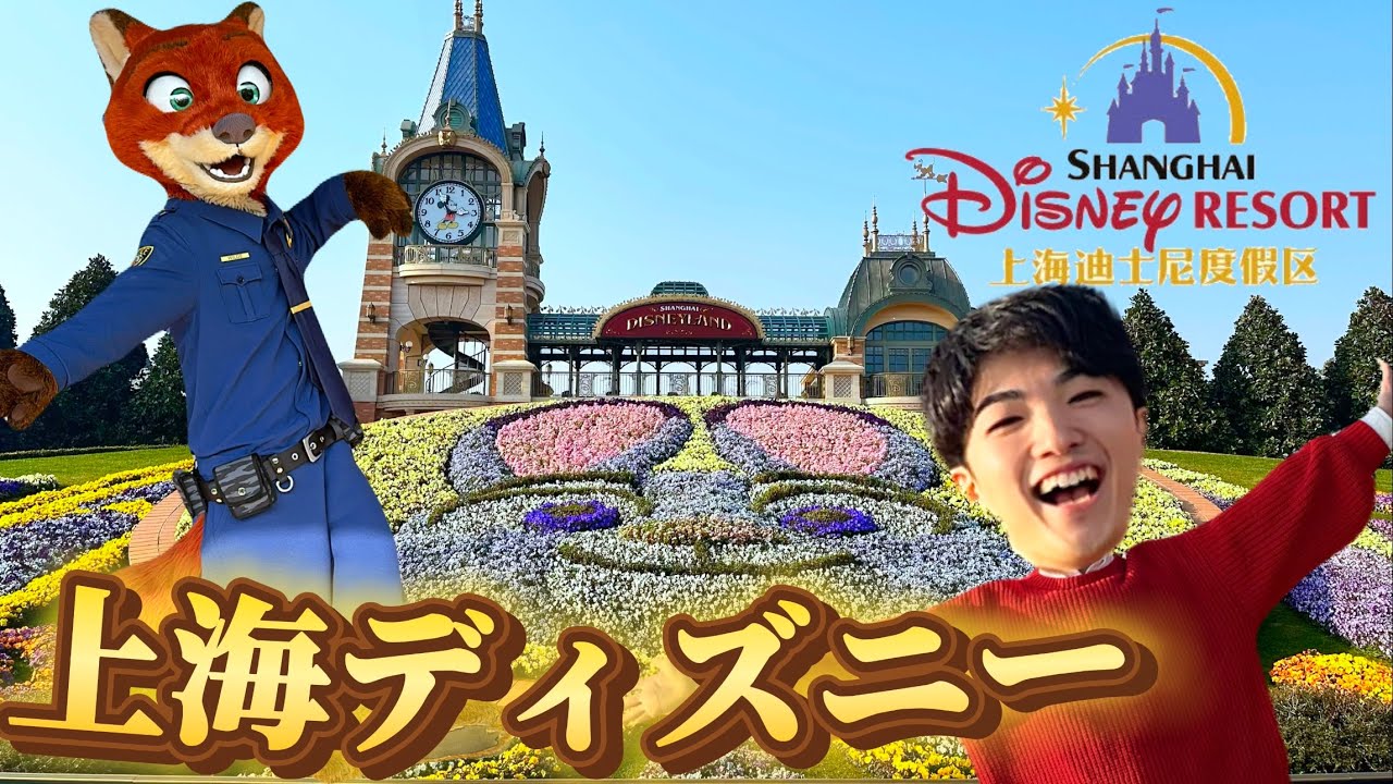 【番外編】今は上海ディズニーランドが激アツな件〜Vlog〜【前編】