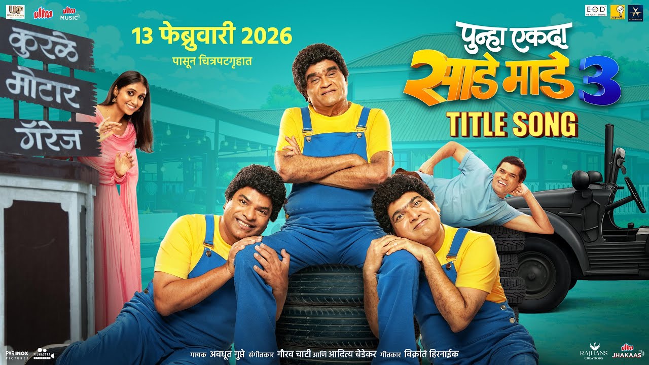 Punha Ekda Sade Made Teen Title Song | Avadhoot Gupte | Gaurav Chati | Aditya B | Ankush C | 13 Feb