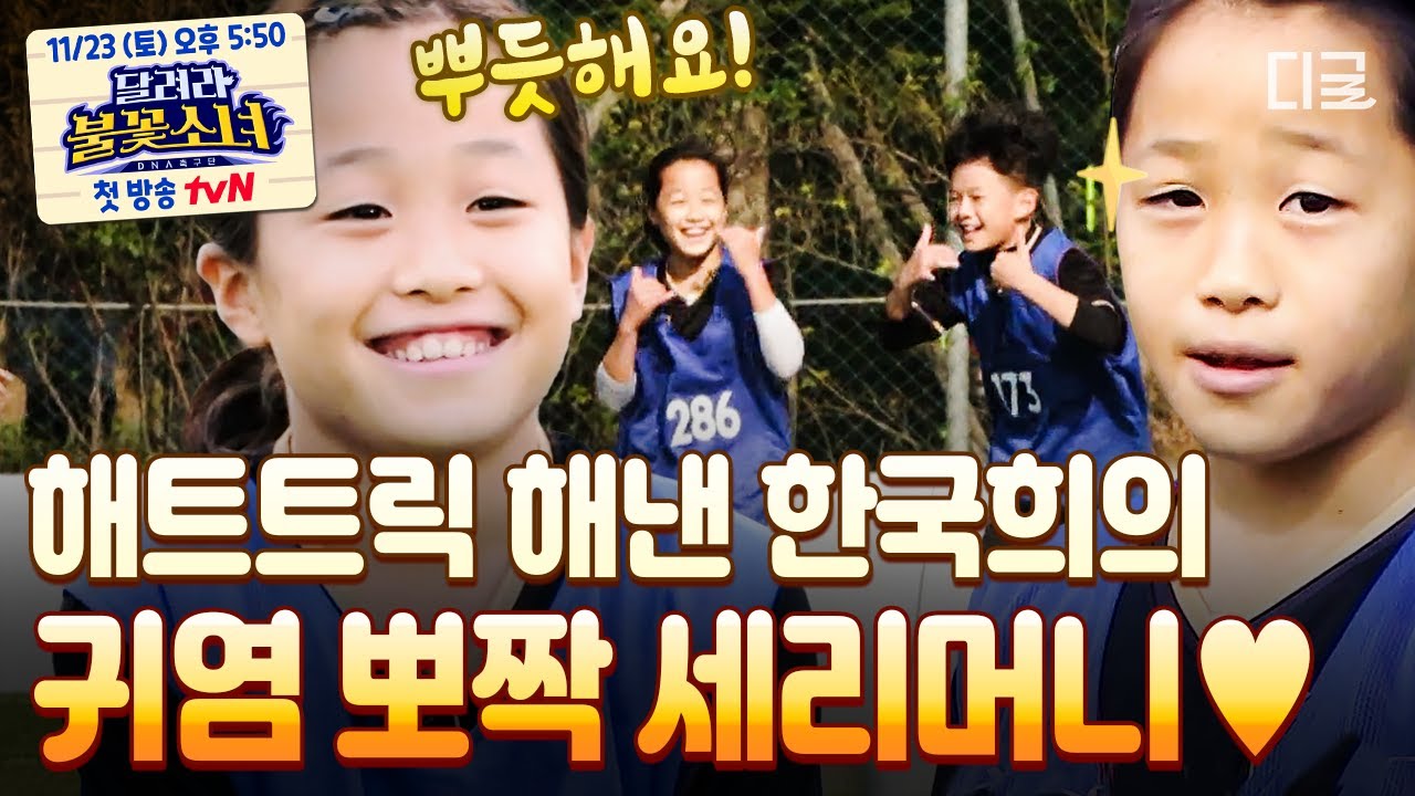 [#골든일레븐] 클래스가 다른 한국희 실력 ㄷㄷ 차면 차는 대로 들어가는 골💨