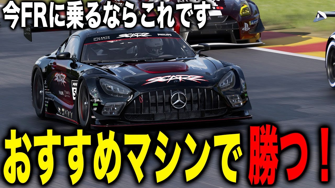 【GT7】今乗りやすくて速いFRマシンはこれだ！【切り抜き】【グランツーリスモ7】